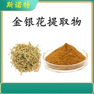 金银花提取物 10:1 绿原酸纸板桶 斯诺特生物定制