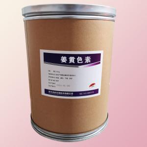（姜黃色素報價）