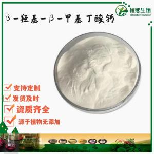 β-羟基-β-甲基丁酸钙 食品级 HMB钙 羟基丁酸钙