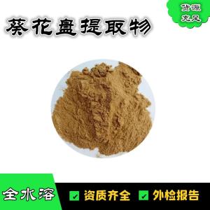 葵花盘提取物 棕黄精细粉末