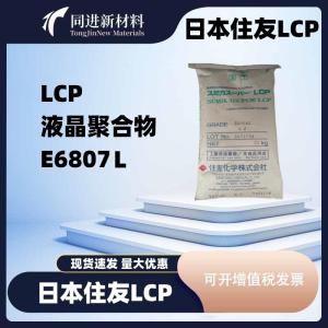 进口液晶树脂LCP E6807L 用于LSI印刷电路板 产品图片