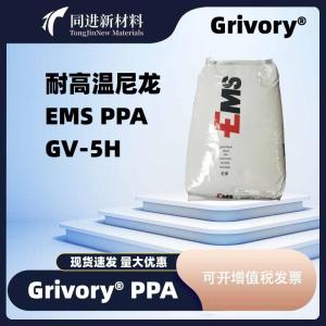 PPA 瑞士EMS GV-5H 抗静电级 耐化学 耐高温 产品图片
