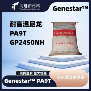 日本Genestar GP2450NH  无卤阻燃级 高抗冲耐化学照明灯具领域应用 产品图片