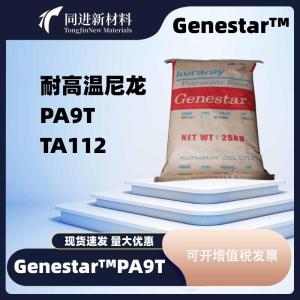 Genestar TA112注塑增强级高反射率耐高温电器部件 产品图片