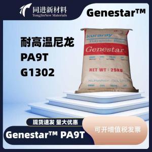 Genestar  G1302 玻纤增强GF30% 高刚性 耐磨损 无卤PA9T 产品图片