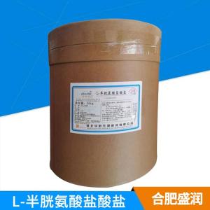 食品级L-半胱氨酸盐酸盐