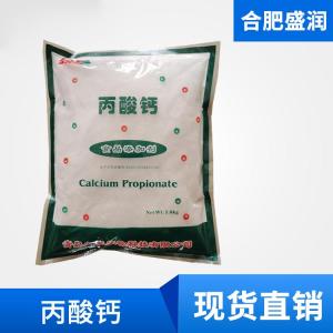 食品级丙酸钙