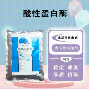 （酸性蛋白酶 蛋白酶食品级生产）