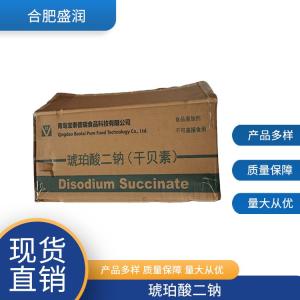 食品级干贝素 琥珀酸二钠