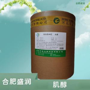 食品级肌醇