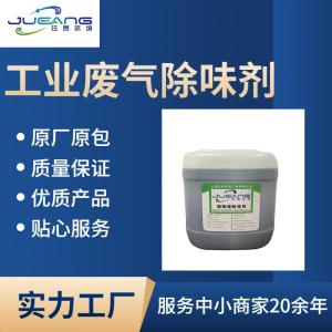 工业废气植物除臭剂