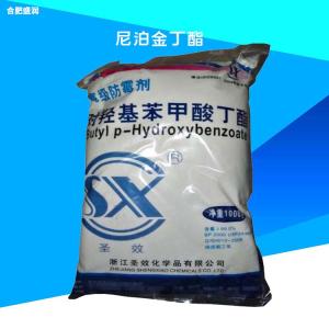 食品级尼泊金丁酯
