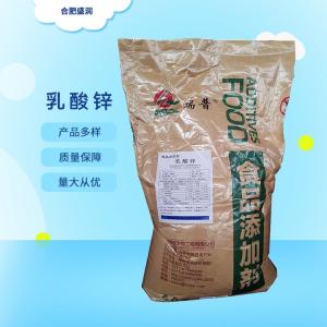 食品级乳酸锌