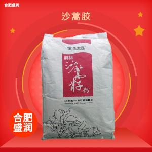 食品级沙蒿胶