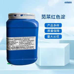 食品级苋菜红铝色淀