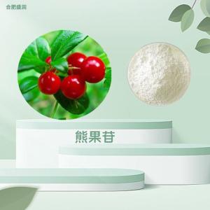 食品级熊果苷