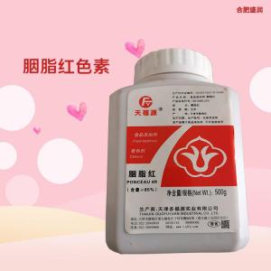 食品级胭脂红色素