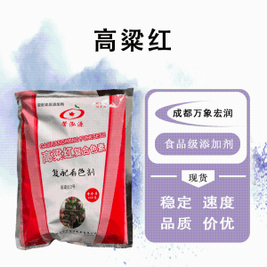 高粱红食品级高粱红生产