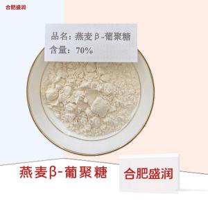食品级燕麦葡聚糖