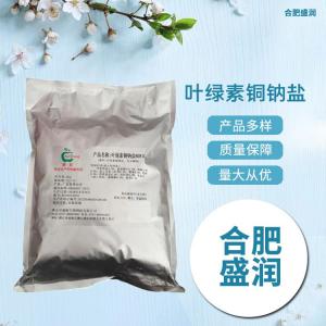 食品级叶绿素铜钠盐