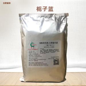 食品级栀子蓝