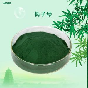 食品级栀子绿
