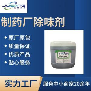 制药厂专用除臭剂 产品图片