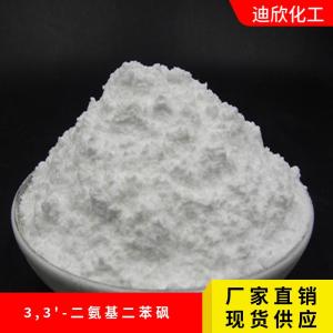 3,3'-二氨基二苯砜