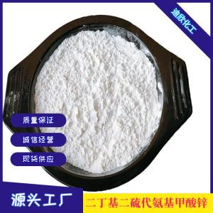 二丁基二硫代氨基甲酸锌