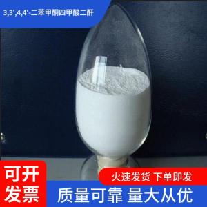 3,3,4,4-二苯甲酮四羧酸二酐