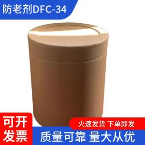 防老剂DFC-34