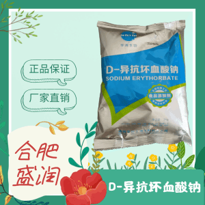 D-异抗坏血酸钠食品级