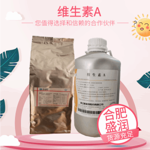 维生素A食品级