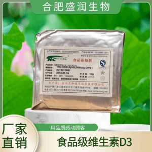 维生素D3食品级