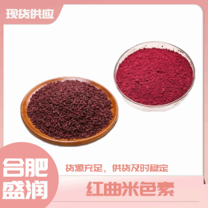 红曲米色素食品级