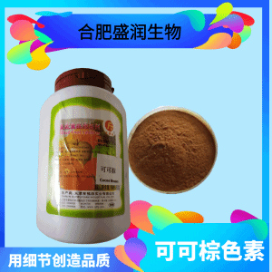 可可棕色素食品级