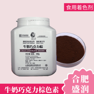 牛奶巧克力棕色素食品级