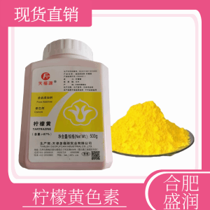 柠檬黄色素食品级