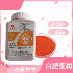 日落黄色素食品级