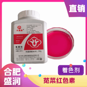 苋菜红色素食品级