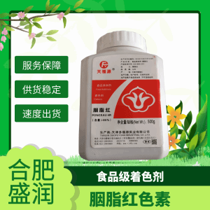 胭脂红色素食品级