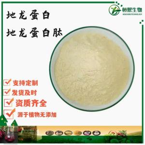 地龙蛋白 地龙蛋白肽 蚯蚓蛋白酶 地龙提取物 活性地龙蛋白 25-99% 新资源食品