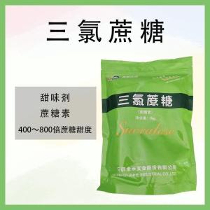 金禾 三氯蔗糖 食品级甜味剂 零热量蔗糖600倍甜度 烘焙饮料1kg