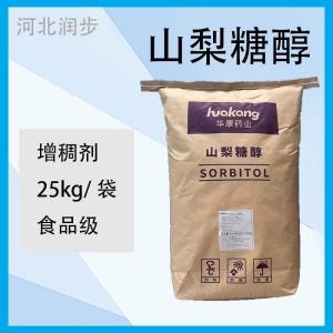 华康 山梨糖醇 食品级甜味剂 压片糖果饮料烘焙原料 固体添加剂