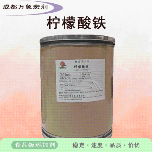 柠檬酸铁食品级柠檬酸铁生产