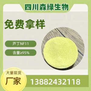 源头工厂芦丁95% NF11槐米提取物 Rutin 维生素P 量大从优