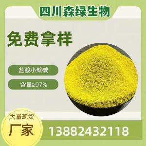 黄连素 小檗碱 盐酸小檗碱 现货供应 源头工厂 品质保证