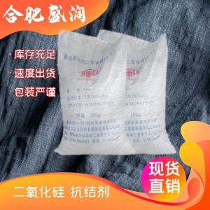 二氧化硅食品级