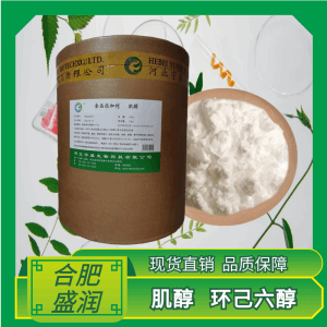 肌醇食品级