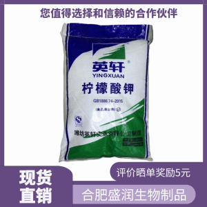 柠檬酸钾食品级